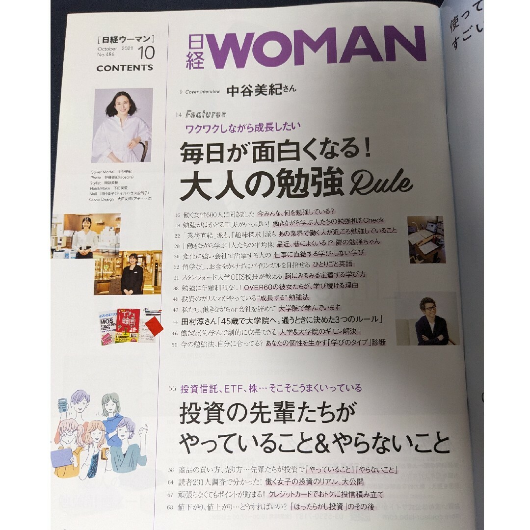 【雑誌のみ】日経 WOMAN (ウーマン) 2021年 10月号 [雑誌] エンタメ/ホビーの雑誌(その他)の商品写真