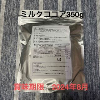 名糖産業　ミルクココア350g  アウトレット品