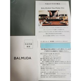 バルミューダ(BALMUDA)のバルミューダ株主優待券(ショッピング)