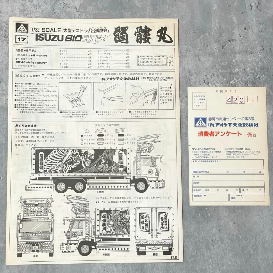 AOSHIMA - 未組立 アオシマ 1/32 大型デコトラ 出狐虎 いすゞ AOSHIMA - 未組立 アオシマ 1/32 大型デコトラ 出狐虎 いすゞ