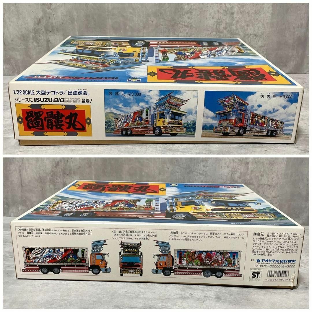 包装未開封品 プラモデル アオシマ 1/32 いすゞ フォワード ハイ 包装未開封品 プラモデル アオシマ 1/32 いすゞ フォワード ハイ