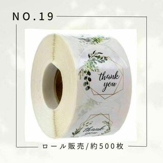サンキューシール NO19 ロール販売 約500枚 葉っぱ グリーン(ラッピング/包装)