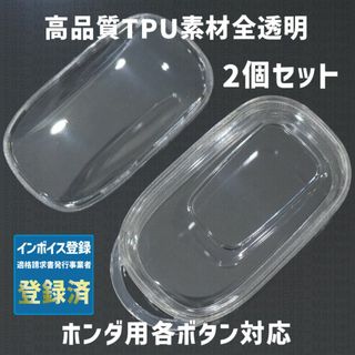 ホンダ(ホンダ)の新ホンダ用 2個 TPU 全透明 キーケース キーカバー リモコンキーカバー(車外アクセサリ)