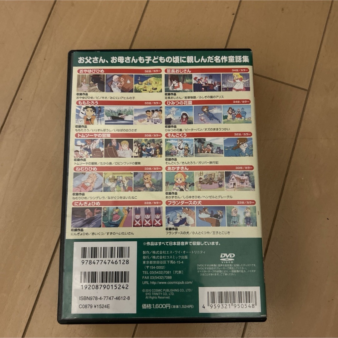 名作童話　大全集 エンタメ/ホビーのDVD/ブルーレイ(アニメ)の商品写真