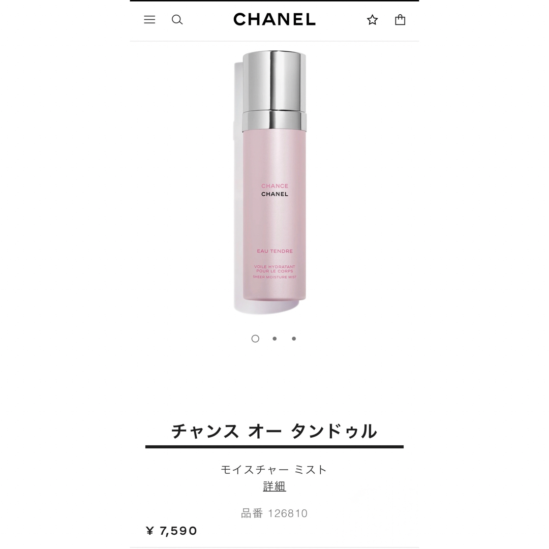 CHANEL(シャネル)の【CHANEL】シャネル ボディ用乳液 チャンス モイスチャー ミスト コスメ/美容のボディケア(ボディローション/ミルク)の商品写真