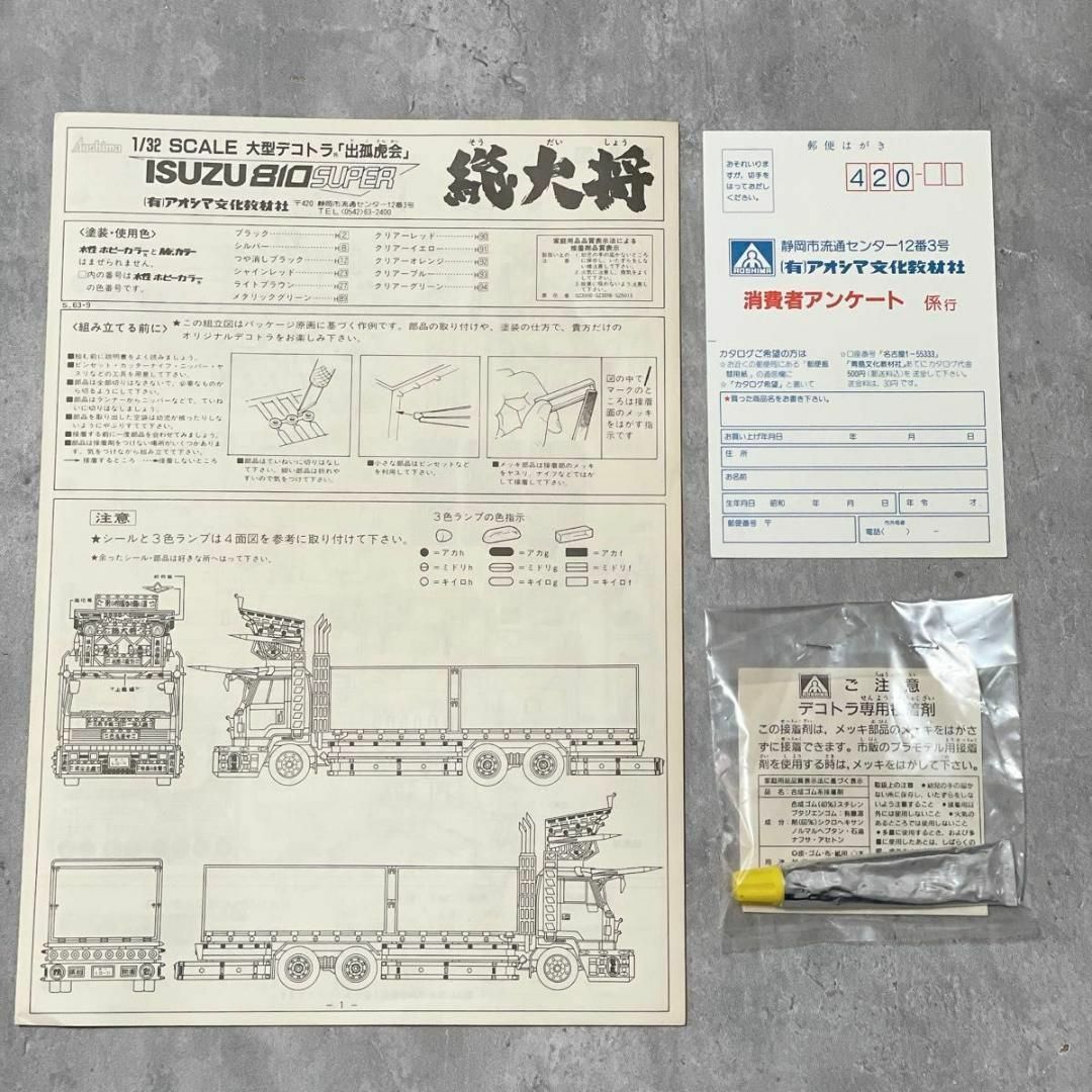 AOSHIMA - 未組立 アオシマ 1/32 大型デコトラ 出狐虎会 いすゞ AOSHIMA - 未組立 アオシマ 1/32 大型デコトラ 出狐虎会 いすゞ