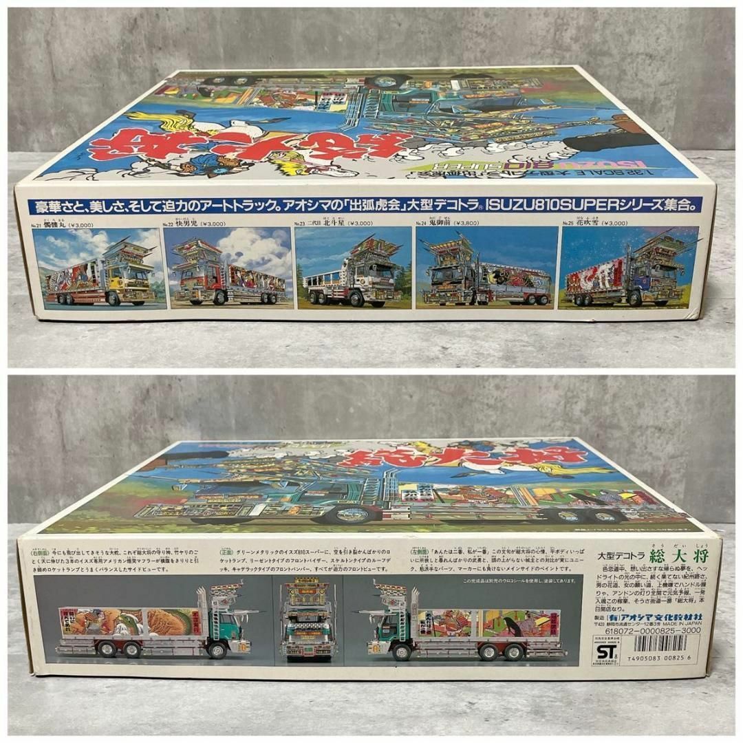 AOSHIMA - 未組立 アオシマ 1/32 大型デコトラ 出狐虎会 いすゞ AOSHIMA - 未組立 アオシマ 1/32 大型デコトラ 出狐虎会 いすゞ