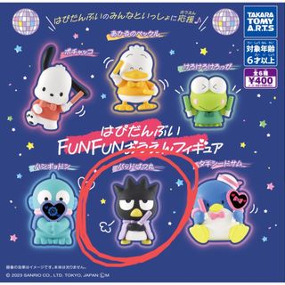 【ガチャポン】サンリオ はぴだんぷい FUNFUN おうえんフィギュア バツ丸(キャラクターグッズ)