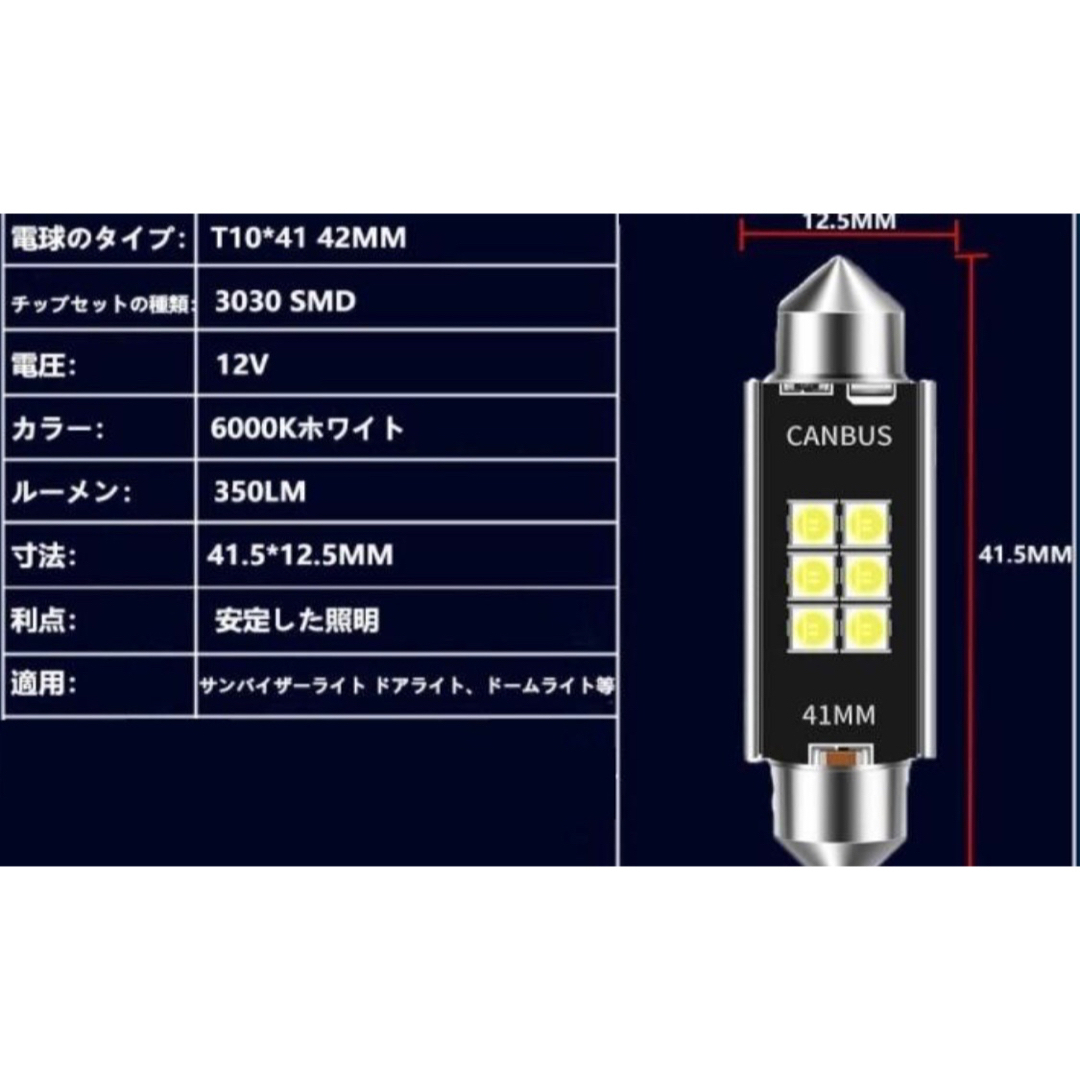   T10×41mm（42mm）LED  ホワイト2個セット（６連）  自動車/バイクの自動車(汎用パーツ)の商品写真