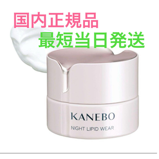 カネボウ(Kanebo)の新品未開封　カネボウ KANEBO ナイト リピッド ウェア 40ml(フェイスクリーム)