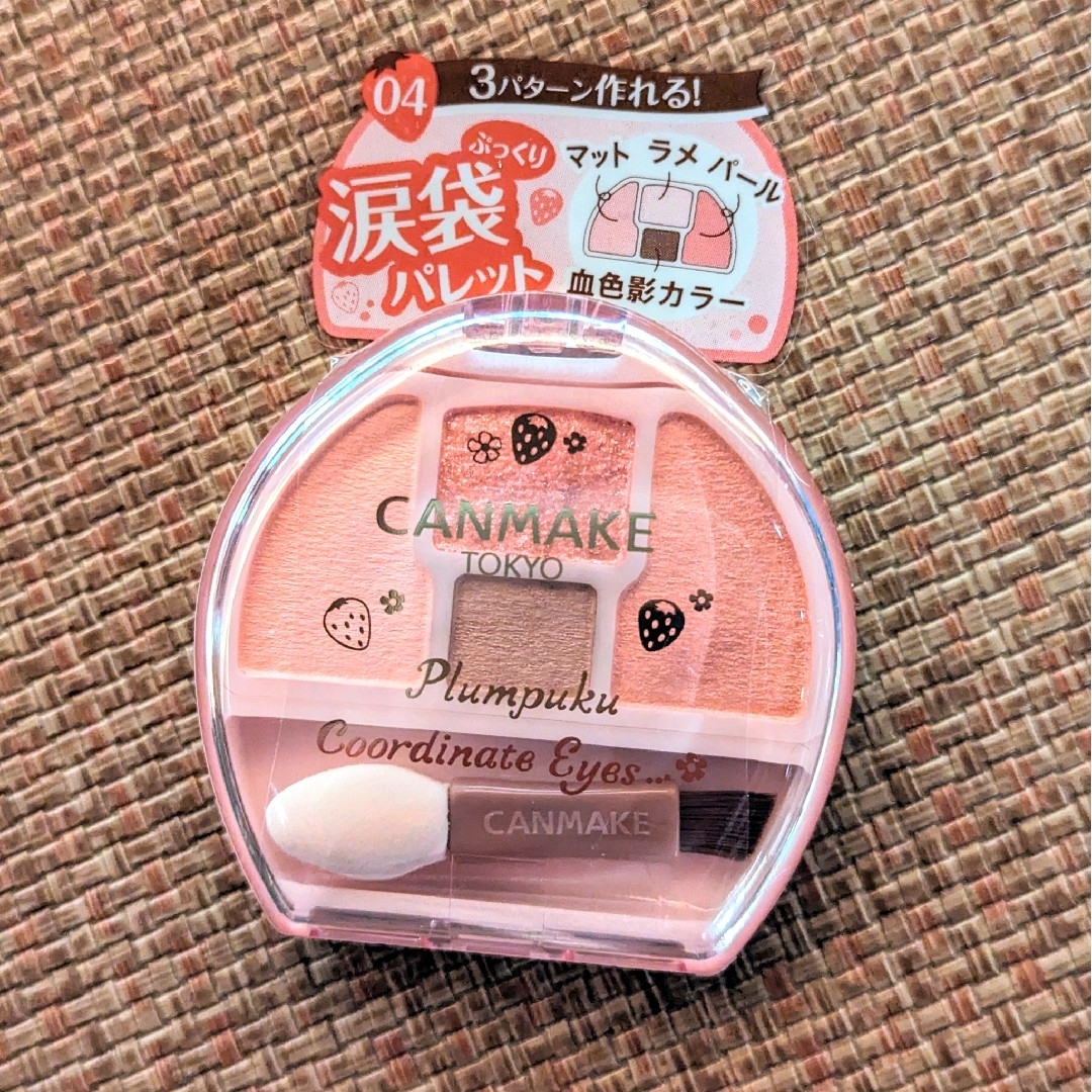 CANMAKE - ☆限定☆キャンメイク プランぷくコーデアイズ04 CANMAKE - ☆限定☆キャンメイク プランぷくコーデアイズ04