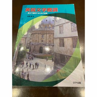 英国文学概説(語学/参考書)