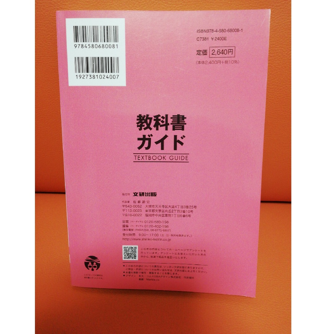 教科書ガイド三省堂版高等学校古典Ｂ漢文編改訂版完全準拠 エンタメ/ホビーの本(語学/参考書)の商品写真