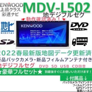 KENWOOD2023地図　MDV-L502   フルセグ　新品バックカメラ付き