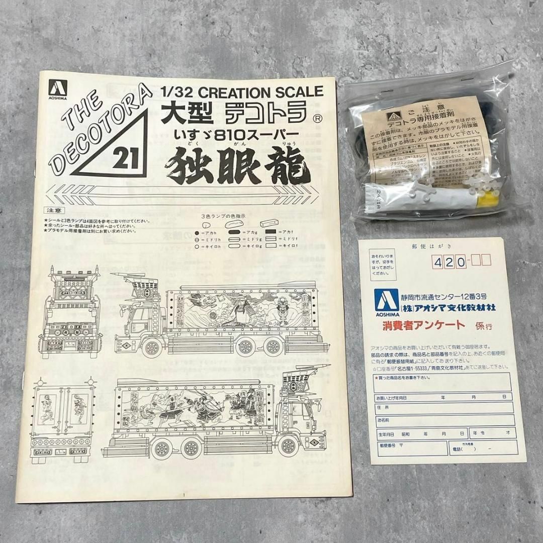 AOSHIMA - 未組立 アオシマ 1/32 大型デコトラ 出狐虎会 いすゞ AOSHIMA - 未組立 アオシマ 1/32 大型デコトラ 出狐虎会 いすゞ
