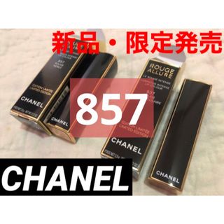 シャネル(CHANEL)の【新品・限定】シャネル ルージュアリュール 857 ルージュ ノーブル 口紅(口紅)