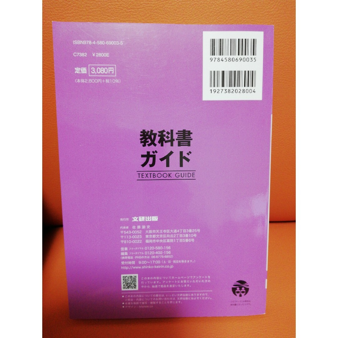 教科書ガイド啓林館版Ｒｅｖｉｓｅｄランドマーク完全準拠 エンタメ/ホビーの本(語学/参考書)の商品写真