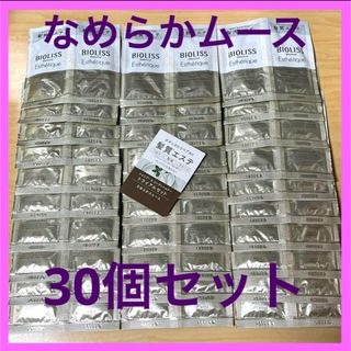 コーセー(KOSE)の【激安】新品未使用KOSEのビオリス シャンプー&コンディショナー 30個セット(シャンプー/コンディショナーセット)