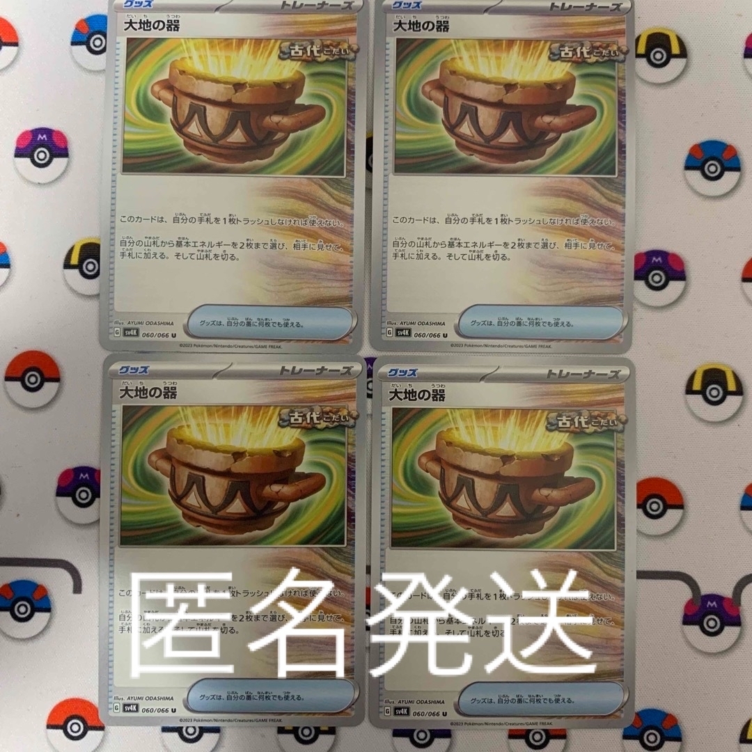 ポケモンカード　大地の器　４枚セット エンタメ/ホビーのトレーディングカード(シングルカード)の商品写真