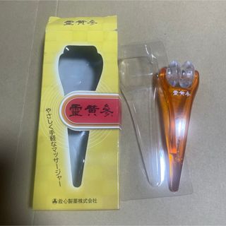 霊黄参　マッサージャー　新品　未使用(ボディマッサージグッズ)