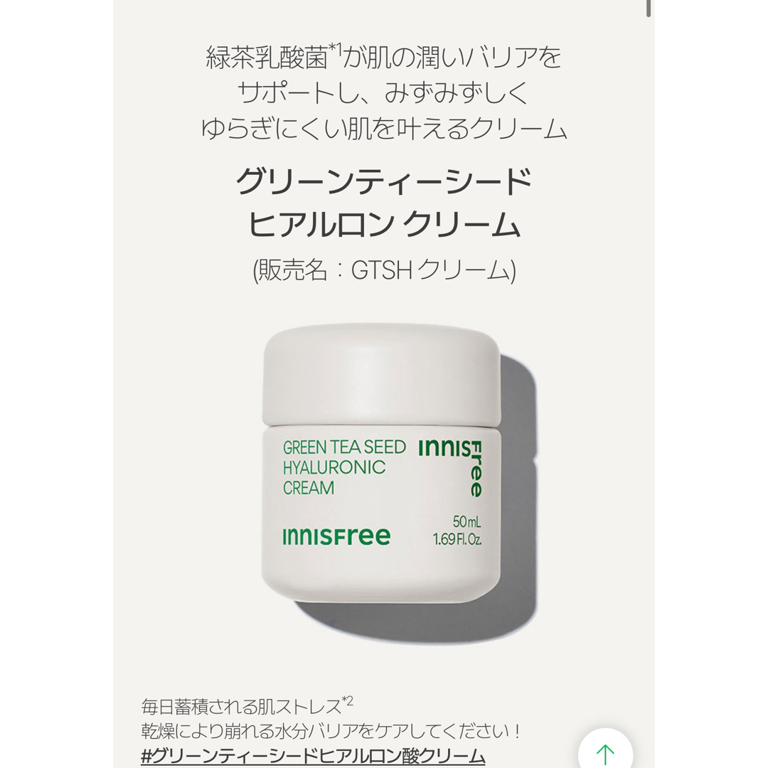 Innisfree(イニスフリー)の【新品未使用】　イニスフリー　グリーンティーシード　ヒアルロンクリーム　50ml コスメ/美容のスキンケア/基礎化粧品(フェイスクリーム)の商品写真