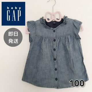 BabyGAP ギャップ  ノースリーブシャツ 半袖 女の子 100 夏 デニム(Tシャツ/カットソー)