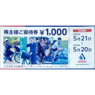 サイクルベースアサヒ(サイクルベースあさひ)のサイクルベースあさひ　株主優待券2万円分(ショッピング)