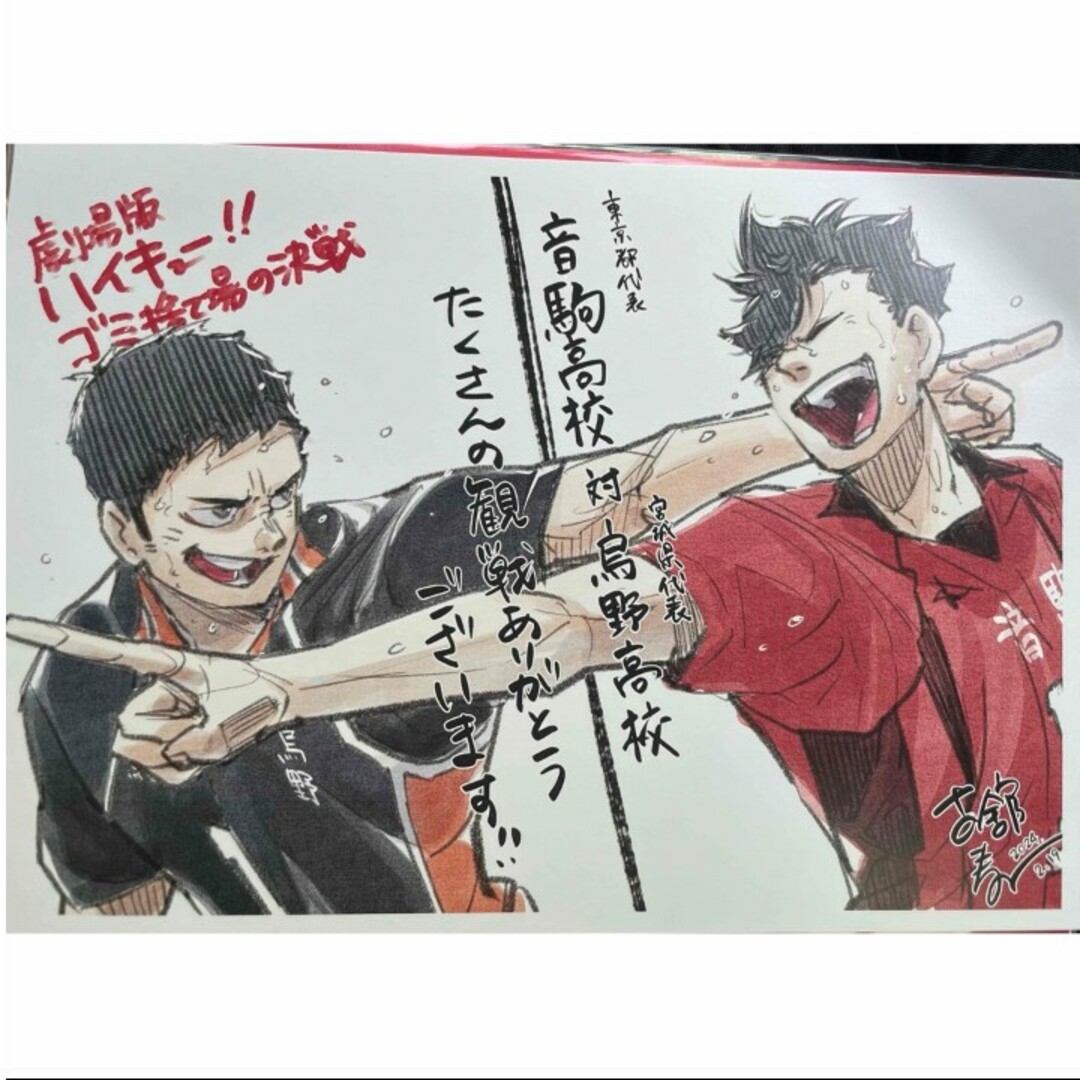 『劇場版ハイキュー!! ゴミ捨て場の決戦』入場者特典 黒尾鉄朗 澤村大地 エンタメ/ホビーの漫画(少年漫画)の商品写真