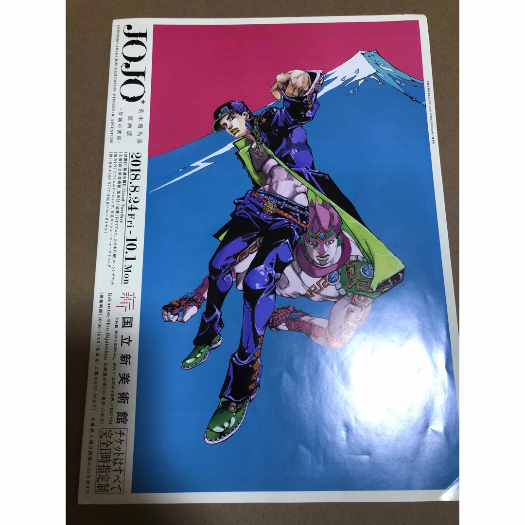 JOJO(ジョジョ)のジョジョ展 東京会場 フライヤー エンタメ/ホビーのおもちゃ/ぬいぐるみ(キャラクターグッズ)の商品写真