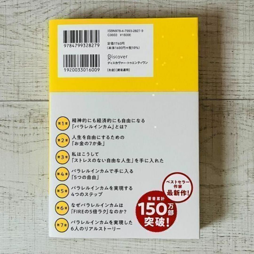 「パラレルインカム」のはじめ方 私たちの新しい「お金と生き方」の選択肢 エンタメ/ホビーの本(ビジネス/経済)の商品写真