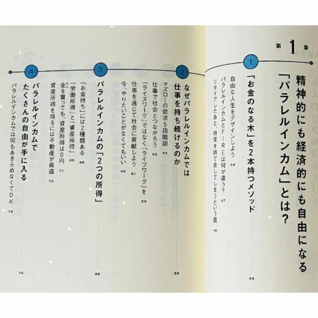 「パラレルインカム」のはじめ方 私たちの新しい「お金と生き方」の選択肢 エンタメ/ホビーの本(ビジネス/経済)の商品写真