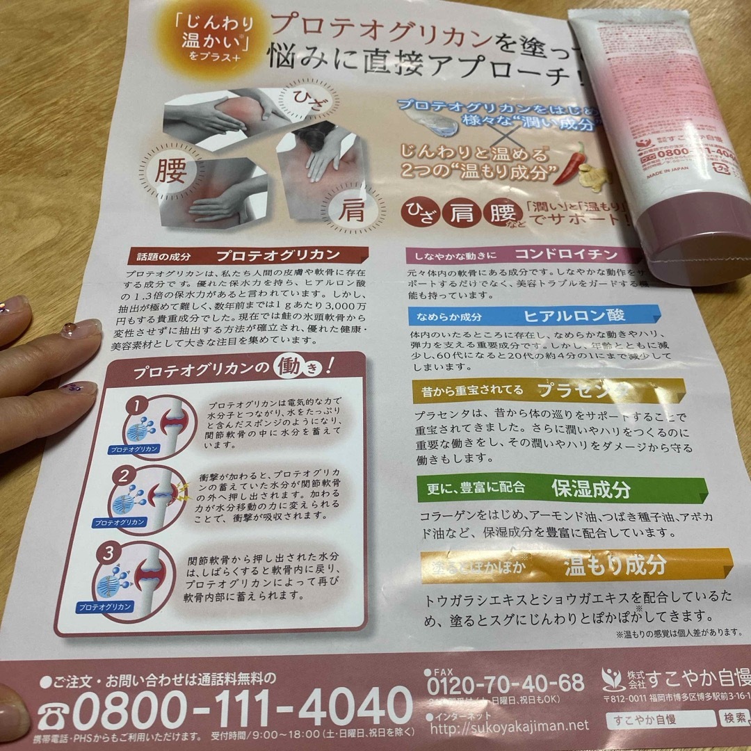 ふしぬーるプラス　ひざ肩腰など　マッサージクリーム コスメ/美容のボディケア(その他)の商品写真