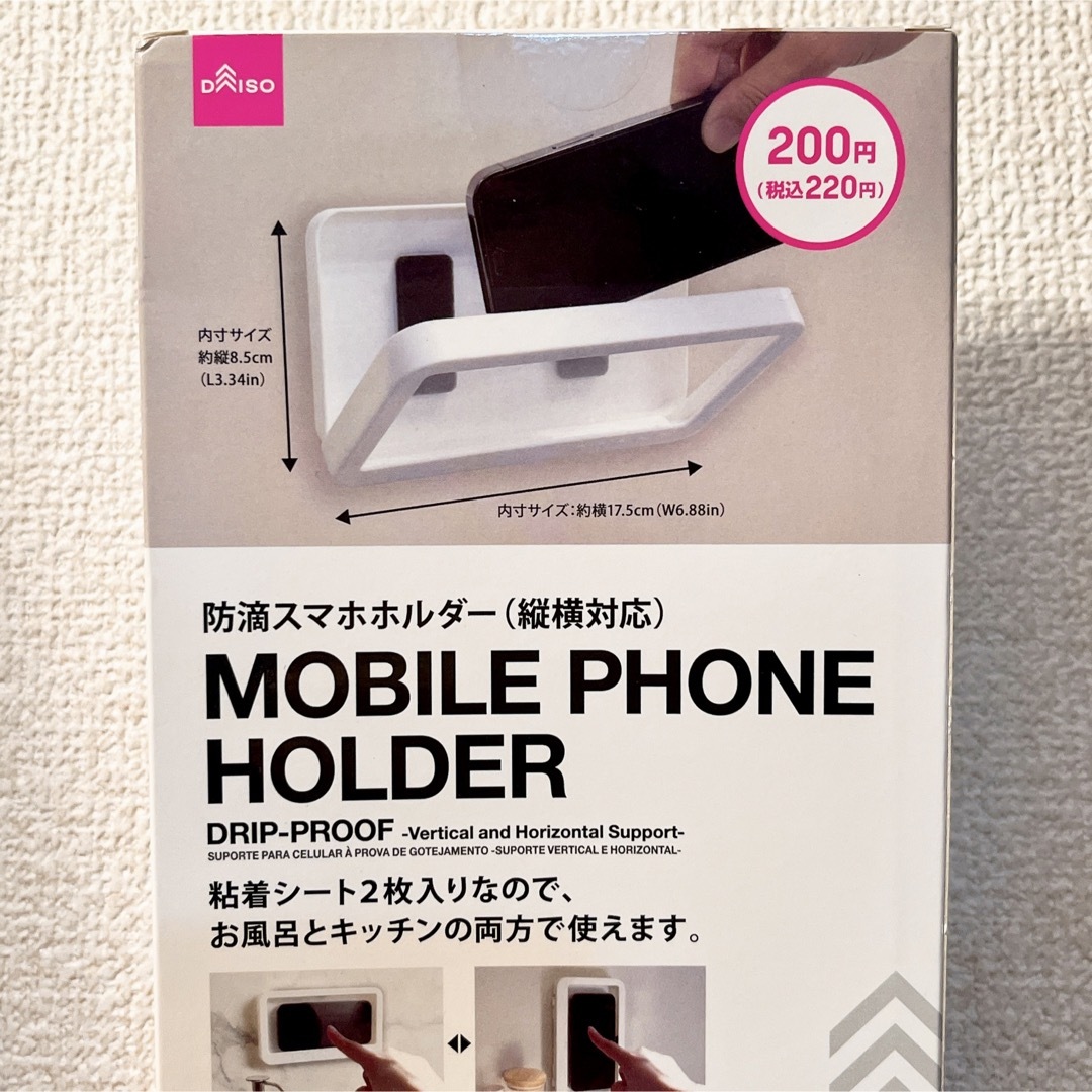 DAISO(ダイソー)のダイソー 防滴スマホホルダー スマホ/家電/カメラのスマホアクセサリー(モバイルケース/カバー)の商品写真