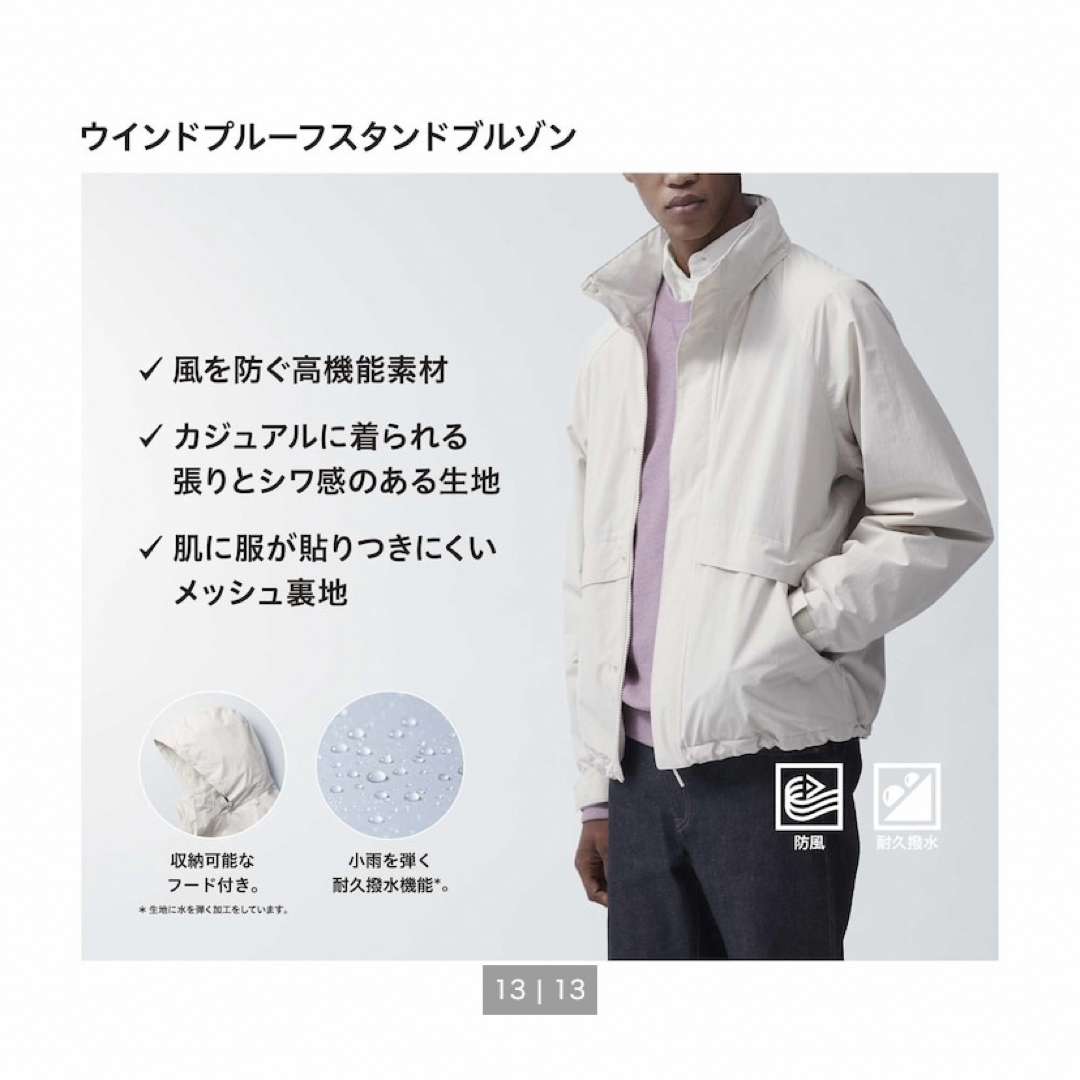 UNIQLO ウィンドプルーフスタンドブルゾン