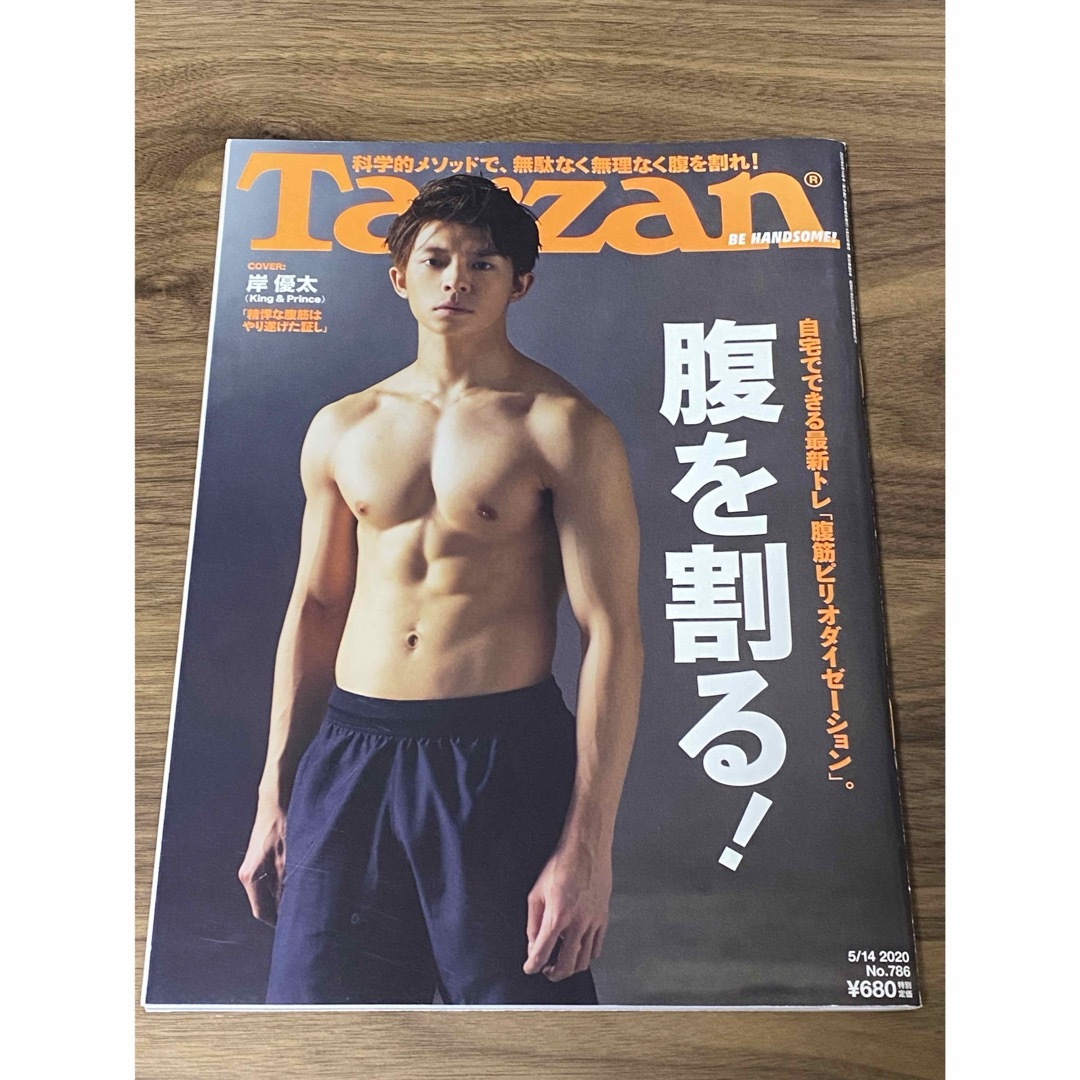 King & Prince(キングアンドプリンス)の【表紙:岸優太】Tarzan (ターザン) 2020年 5/14号 [雑誌] エンタメ/ホビーの雑誌(その他)の商品写真