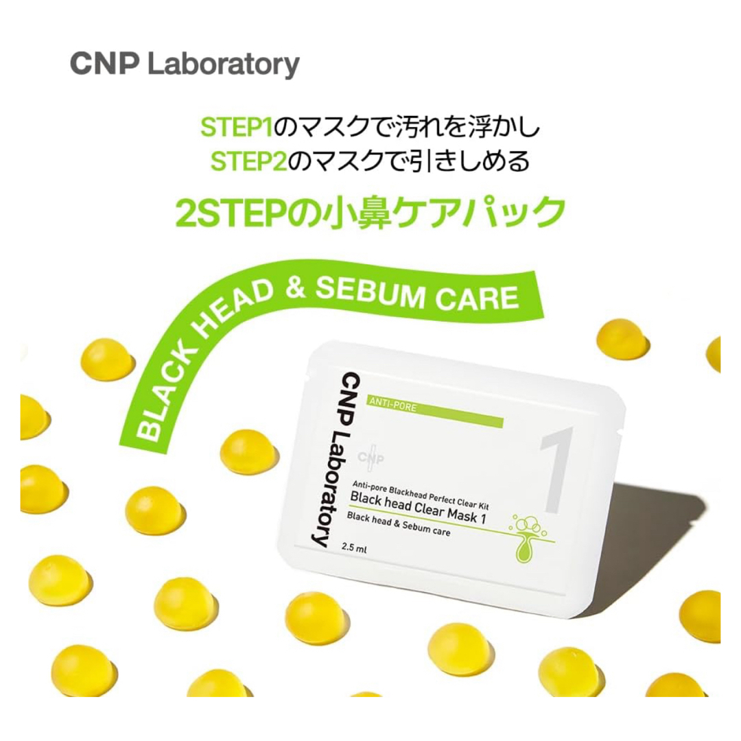 CNP(チャアンドパク)の【CNP】CNP ポォーマスク　2回分 コスメ/美容のスキンケア/基礎化粧品(パック/フェイスマスク)の商品写真