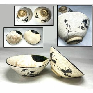 江戸時代 織部茶人文茶碗 2個 古美術 茶碗 ウブ品 入手困難 WWTT044(陶芸)