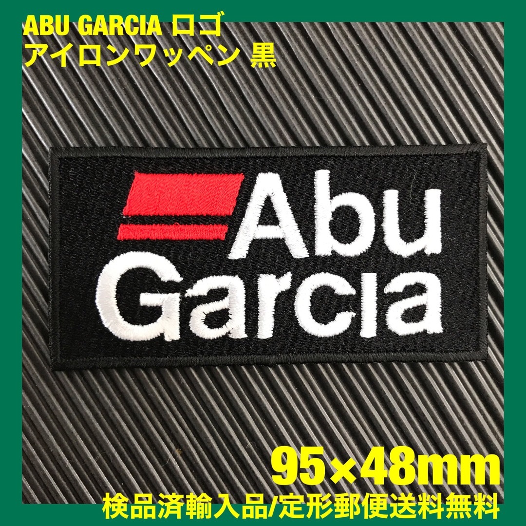 AbuGarcia(アブガルシア)の黒 ABU GARCIA アイロンワッペン アブガルシア 釣 フィッシング 8 メンズの帽子(その他)の商品写真