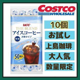 UCC アイスコーヒー 無糖 ブレンド 希釈タイプ 10個 ポーション お試し(コーヒー)