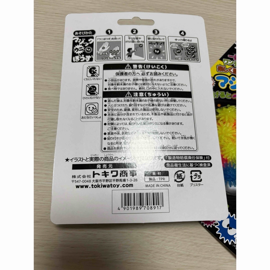 【新品】 マジックウニぼうず　2点セット　おもちゃ　うにぼうず キッズ/ベビー/マタニティのおもちゃ(知育玩具)の商品写真