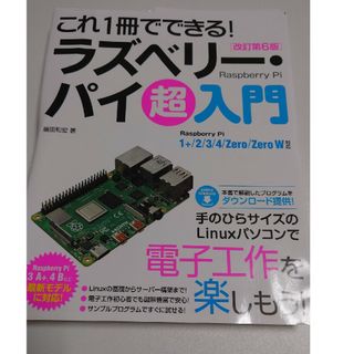 スッキリわかるＰｙｔｈｏｎ入門／国本大悟(著者),須藤秋良(著者