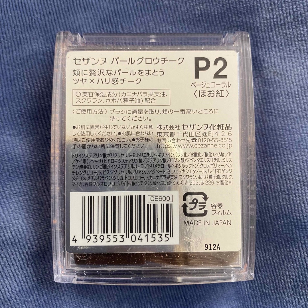 CEZANNE（セザンヌ化粧品）(セザンヌケショウヒン)のセザンヌ パールグロウチーク ベージュコーラル コスメ/美容のベースメイク/化粧品(チーク)の商品写真