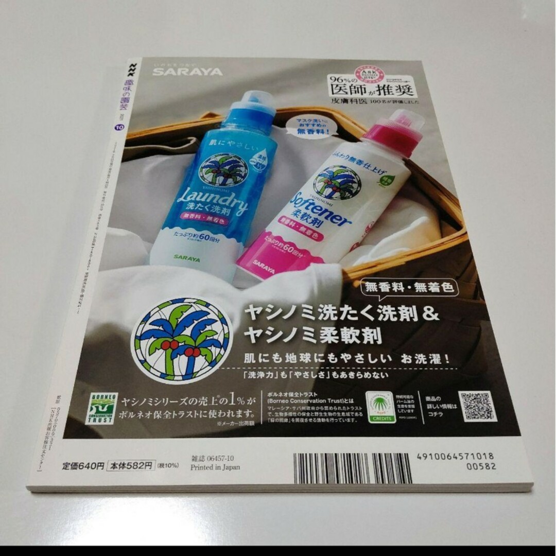 ★NHK趣味の園芸★ 2021年10月号 パンジー ビオラ 寄せ植え 氷川きよし エンタメ/ホビーの雑誌(趣味/スポーツ)の商品写真