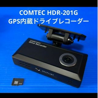 Comtec コムテック　GPS内蔵ドライブレコーダー　HDR-201G(車内アクセサリ)