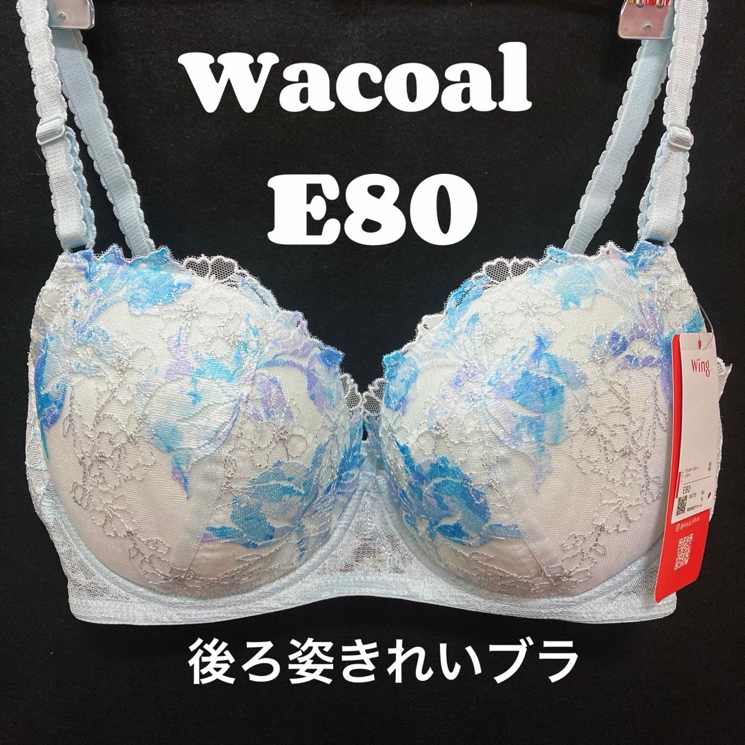 Wacoal(ワコール)のE80 ワコール　ブラジャー　背中すっきり、ラインすらり レディースの下着/アンダーウェア(ブラ)の商品写真