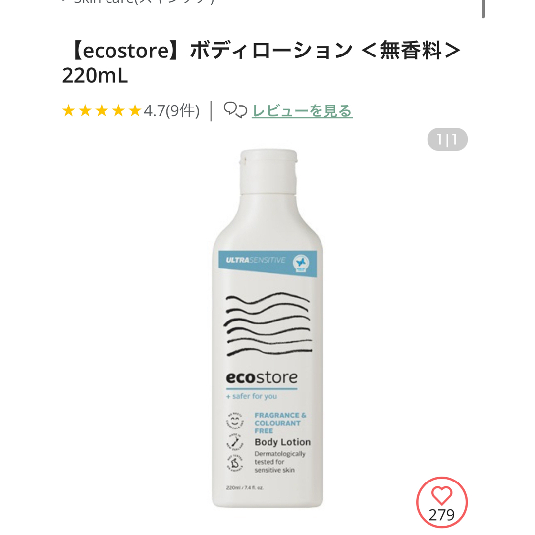 Cosme Kitchen(コスメキッチン)の【新品未開封】エコストア　ボディローション コスメ/美容のボディケア(ボディローション/ミルク)の商品写真