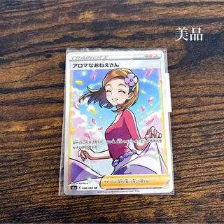 ポケモン(ポケモン)のアロマなお姉さん　sr ポケカ ポケモンカードゲーム　美品　　　(シングルカード)