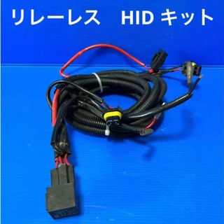 リレーレス　HID キット(汎用パーツ)