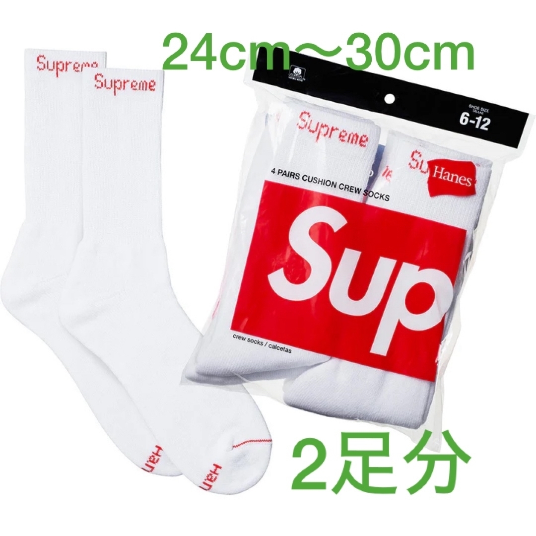 Supreme(シュプリーム)の新品未使用　Supreme Hanes ソックス　白　2足分　2ペア　靴下 メンズのレッグウェア(ソックス)の商品写真