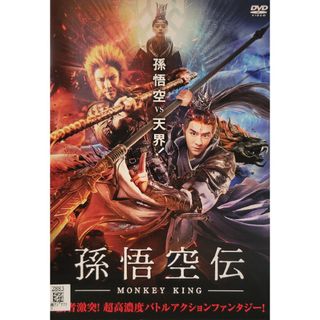 中古DVD 孫悟空伝　-MONKEY KING-(韓国/アジア映画)